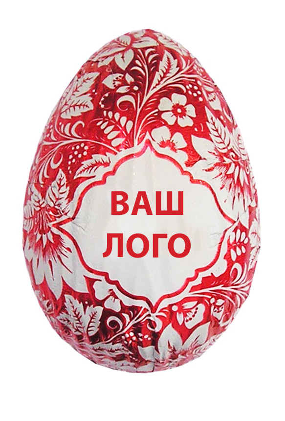 Шоколадное яйцо в цветной фольге с корпоративной символикой